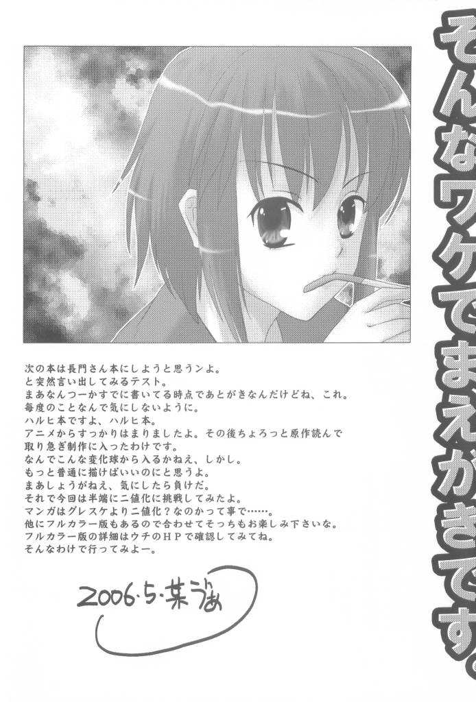 Suzumiya Haruhi no Hanten page 4 full