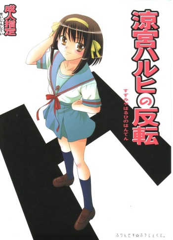 Suzumiya Haruhi no Hanten cover