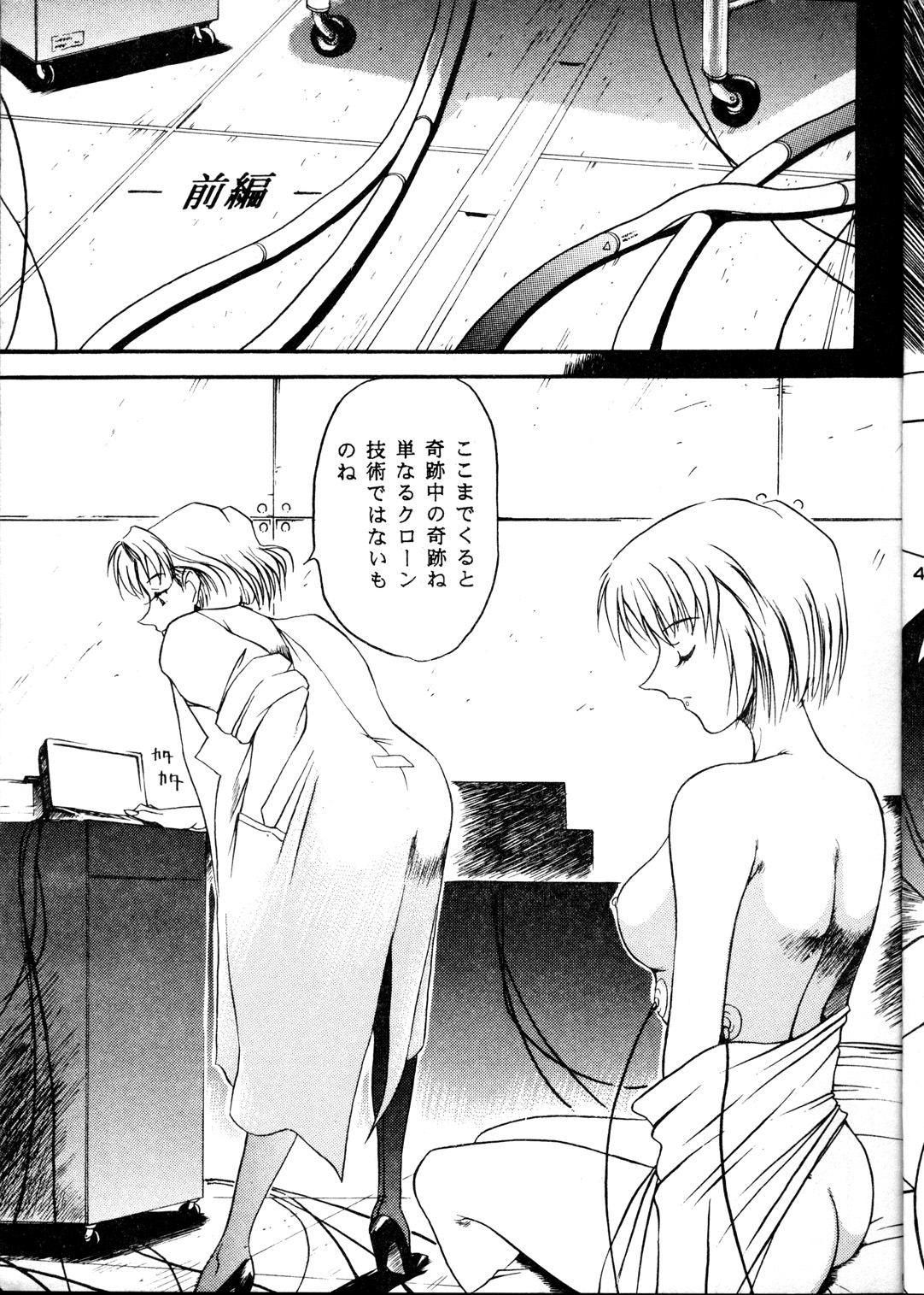 Desire page 5 full