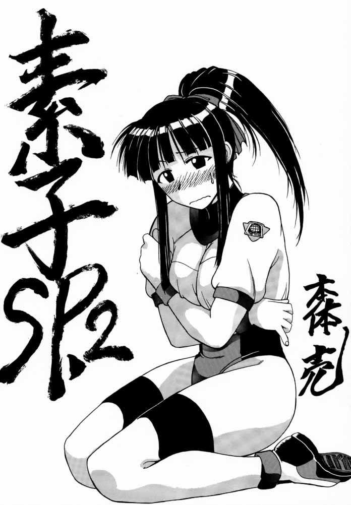 Motoko SP. 2 page 2 full