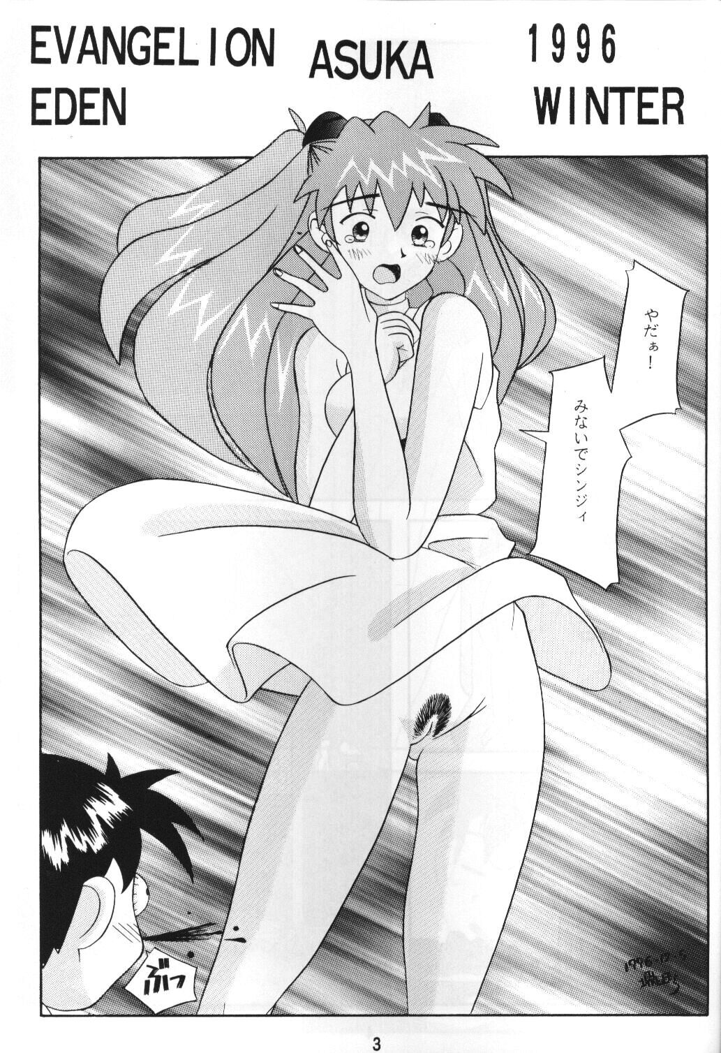 Eden -Asuka- page 2 full
