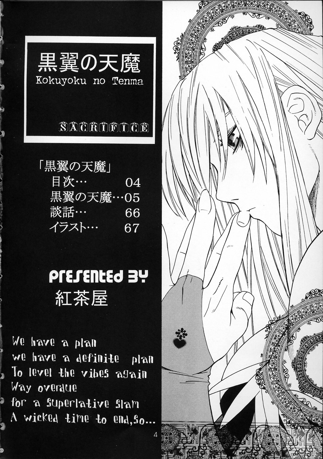 Kokuyoku no Tenma page 3 full