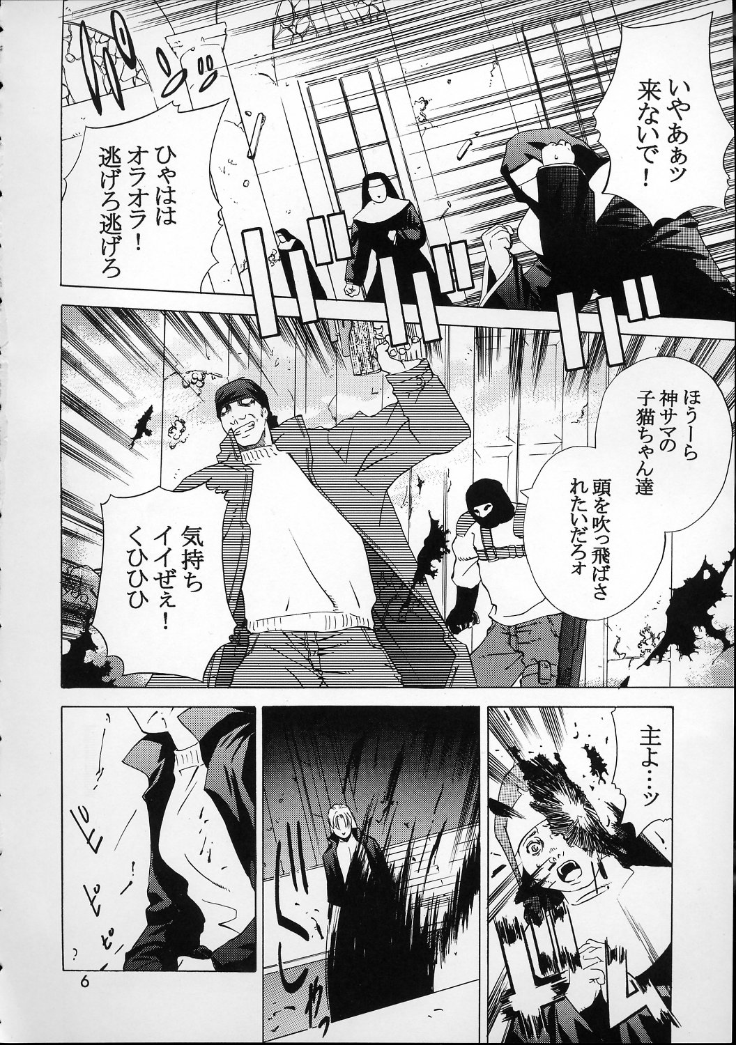 Kokuyoku no Tenma page 5 full