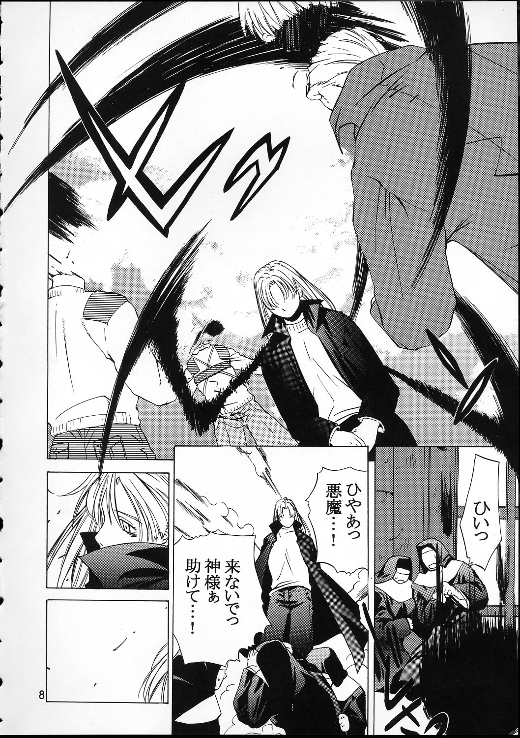 Kokuyoku no Tenma page 7 full