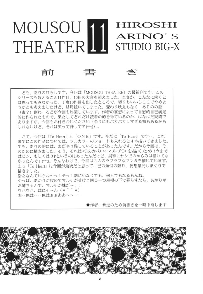 MOUSOU THEATER 11 page 4 full