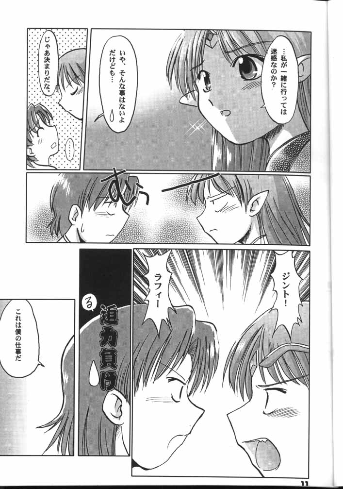 Lafiel-sama to Yobu ga Yoi!!? page 10 full