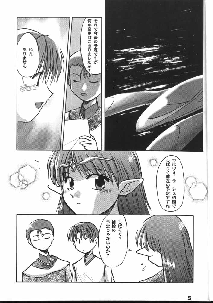Lafiel-sama to Yobu ga Yoi!!? page 4 full