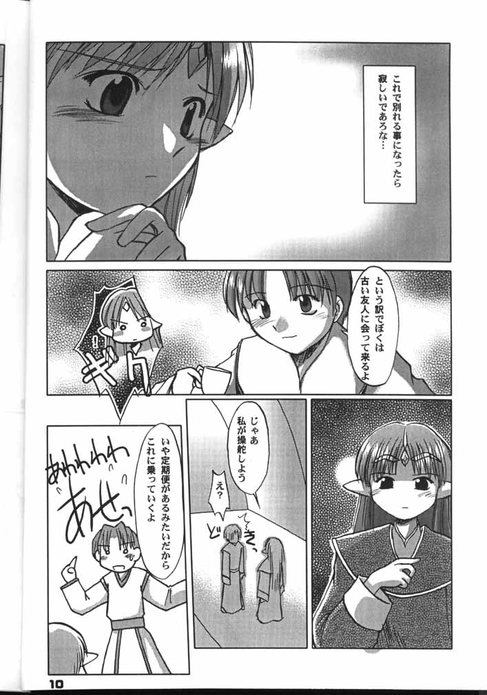 Lafiel-sama to Yobu ga Yoi!!? page 9 full