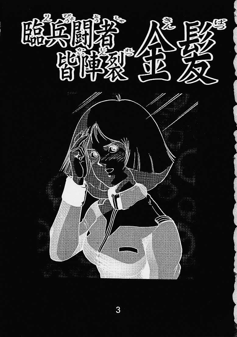 Rin Pyou Tou Sha Kai Jin Retsu Kinpatsu page 2 full
