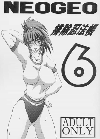 Haijo Ninpouchou 6 cover