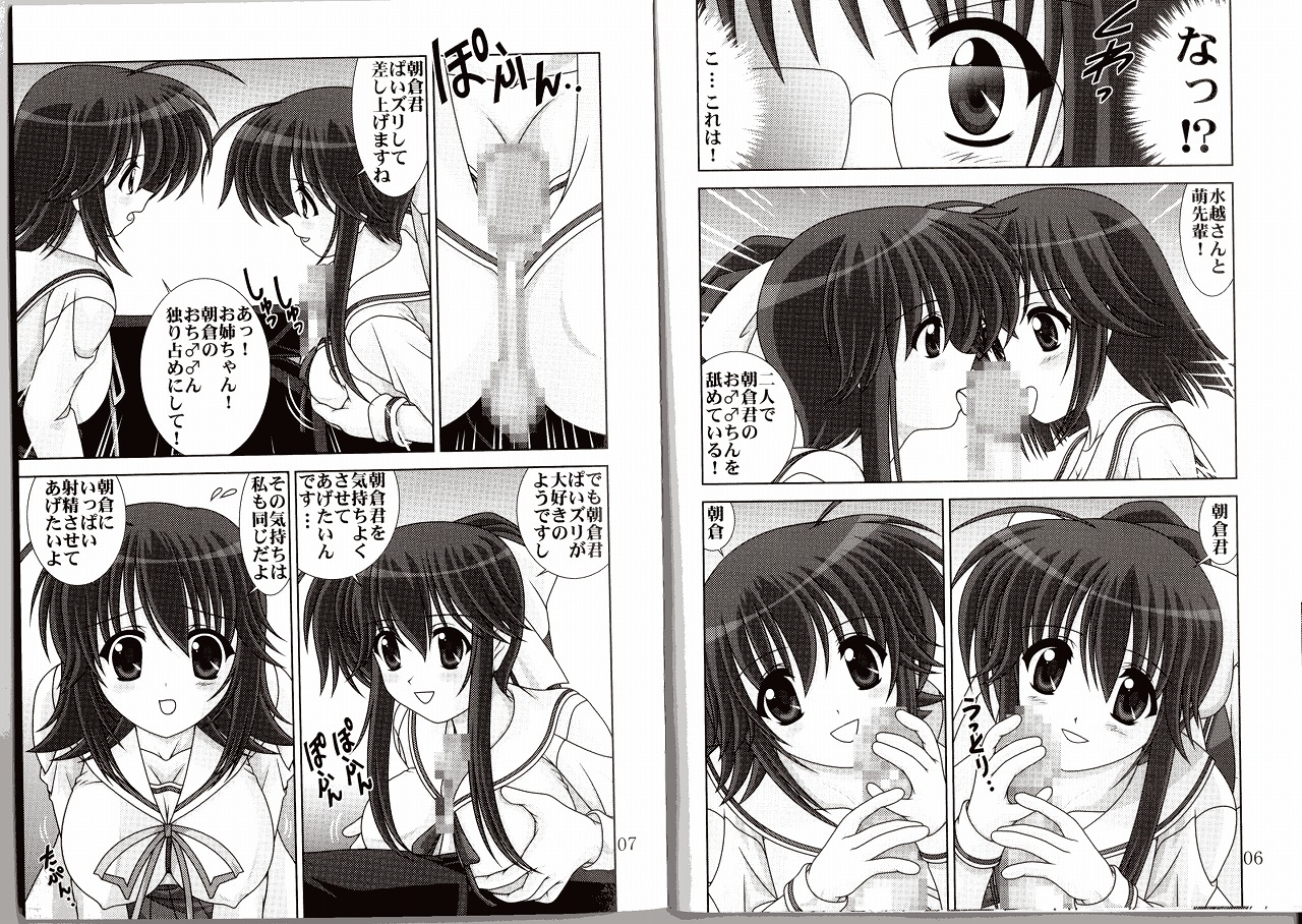 D.Cup te Yuu ka Mushiro Suikappu 3 page 5 full