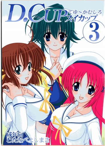 D.Cup te Yuu ka Mushiro Suikappu 3 cover