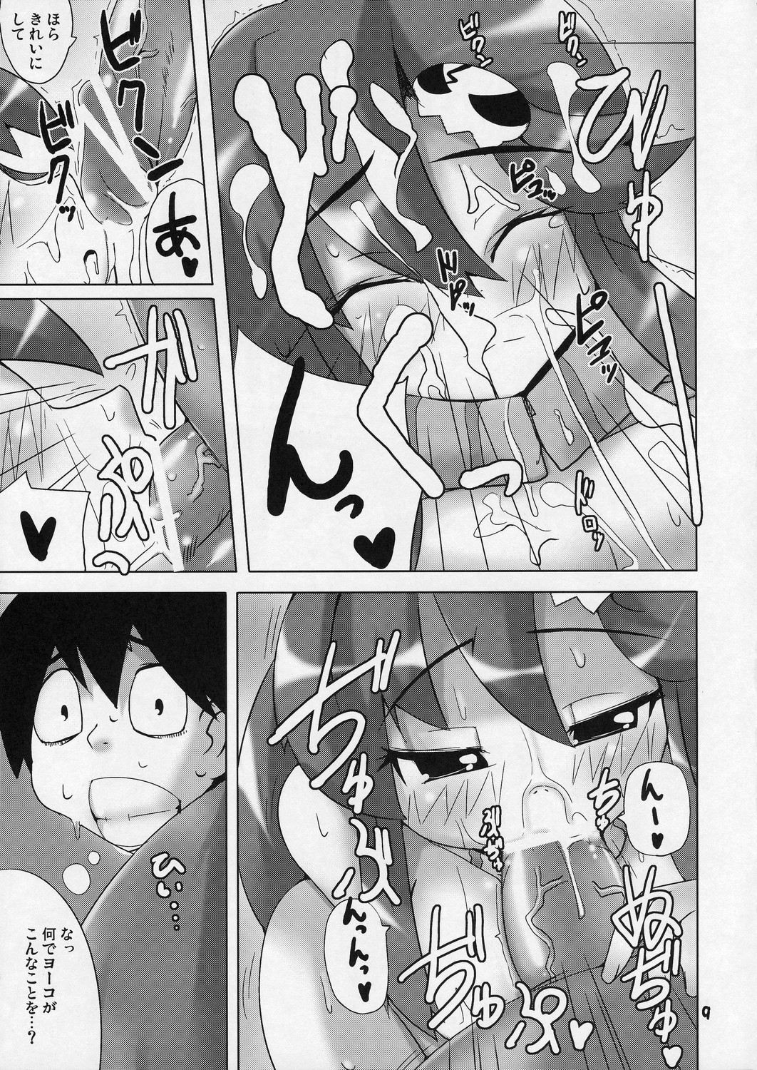 Omae no Drill de Chitsuoku o Tsuke! page 8 full