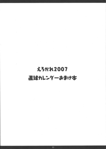 Erokare 2007 Chokukyuu Calendar Omake Bon cover