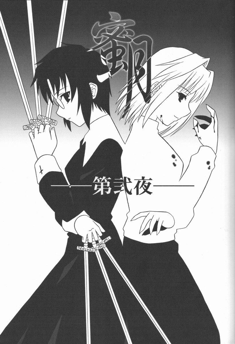 Mitsugetsu Vol. 2 page 2 full