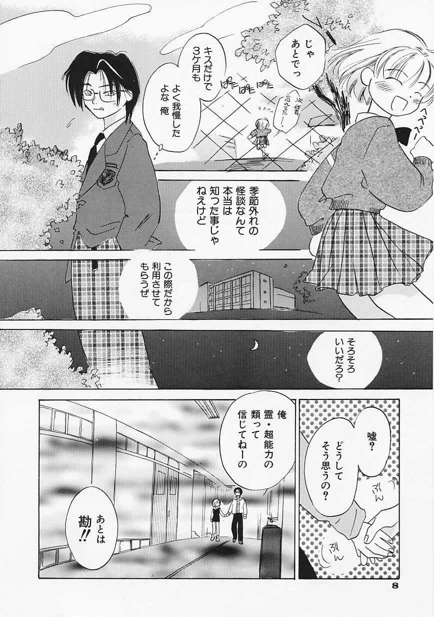 SCREW page 9 full