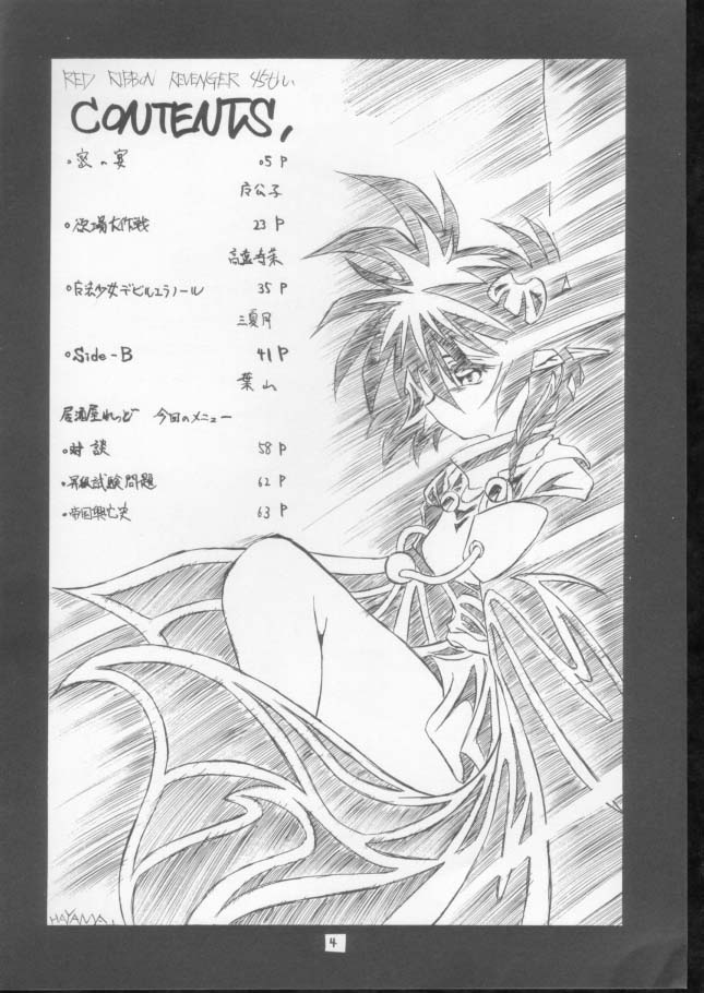 Elf's Ear Book 10 - Kamigami no Tasogare  2 page 3 full