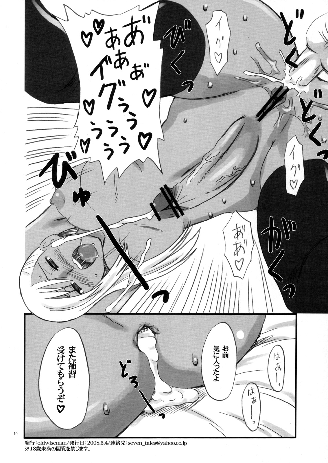 Ero Ero Villetta-san page 9 full