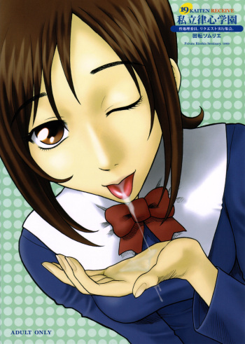 19 Kaiten Receive - Shiritsu Risshin Gakuen Seishori Iin, Request Jikkou Iinkai. cover
