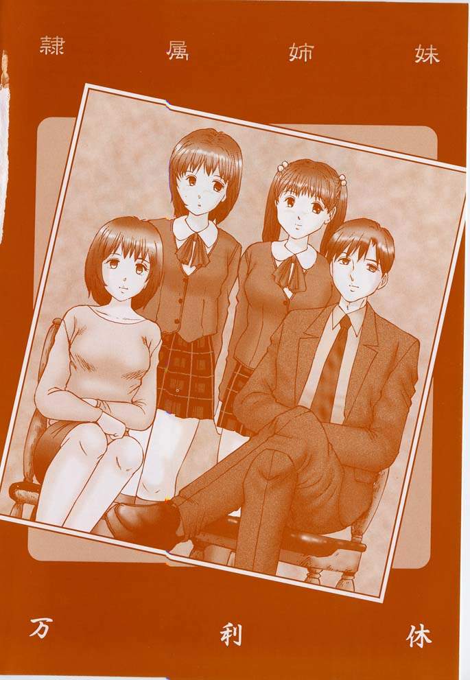 Reizoku Shimai - Slave Sisters page 3 full