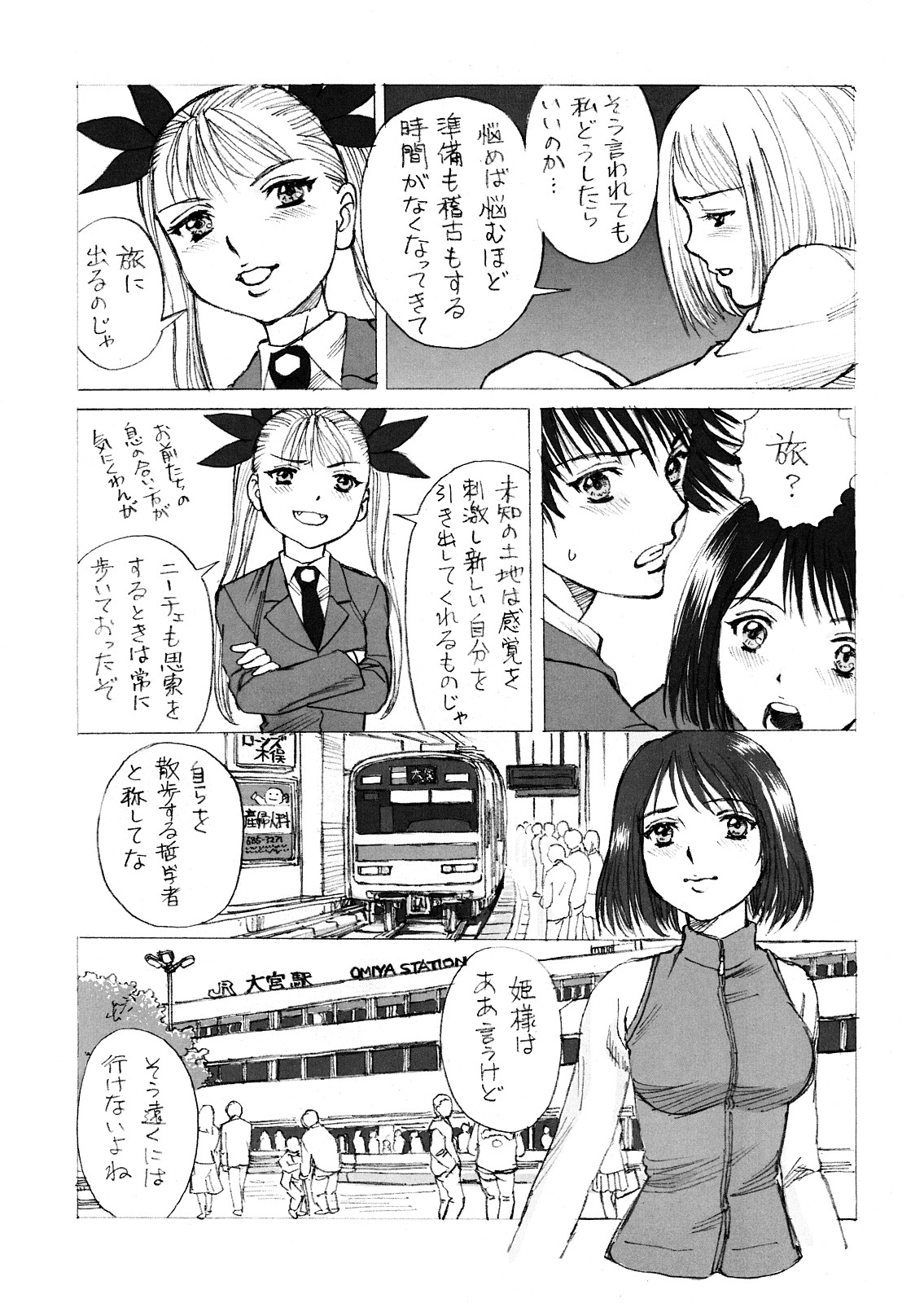 Hime-sama to Asa o page 8 full