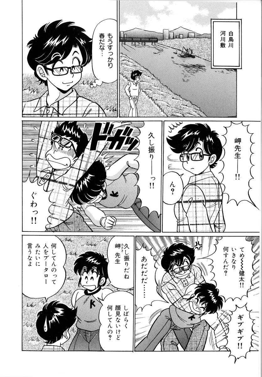 Minako Sensei - Bakunyuu Panic page 7 full