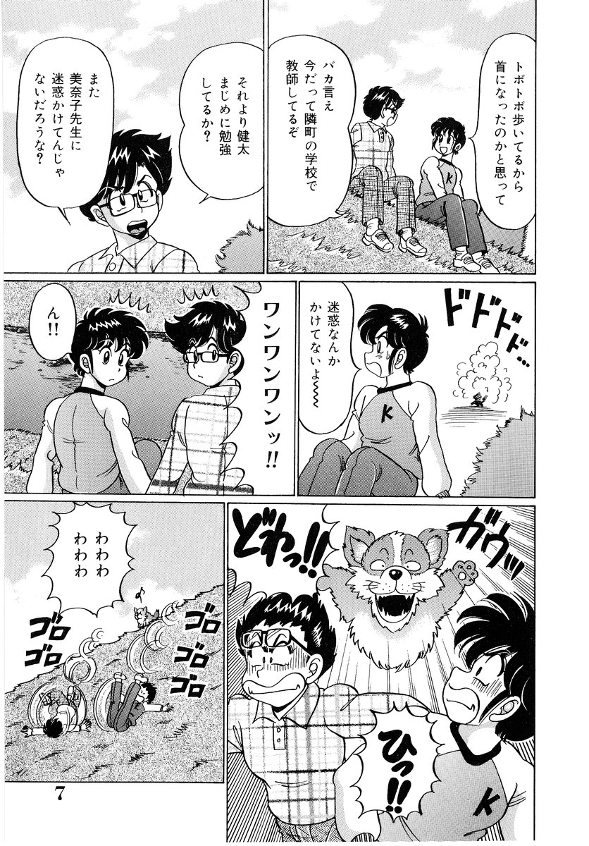 Minako Sensei - Bakunyuu Panic page 8 full