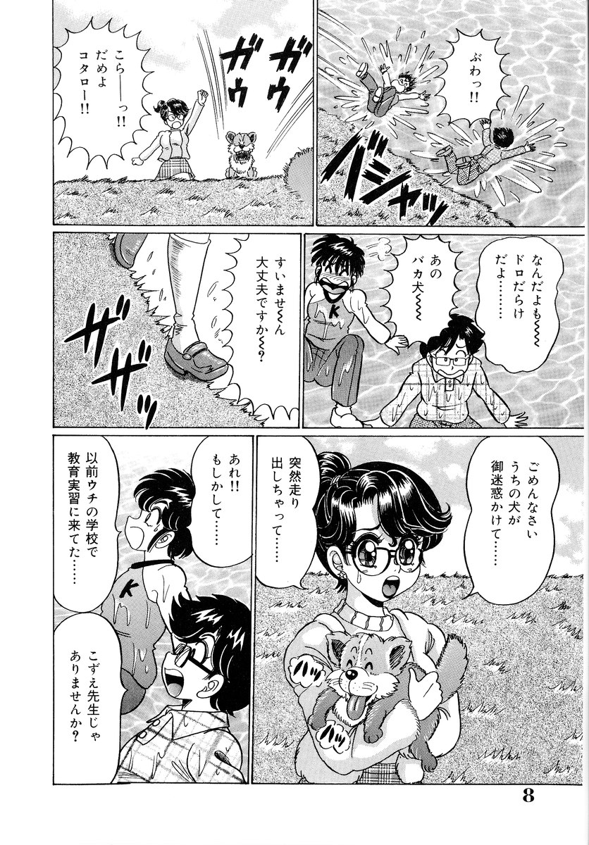 Minako Sensei - Bakunyuu Panic page 9 full