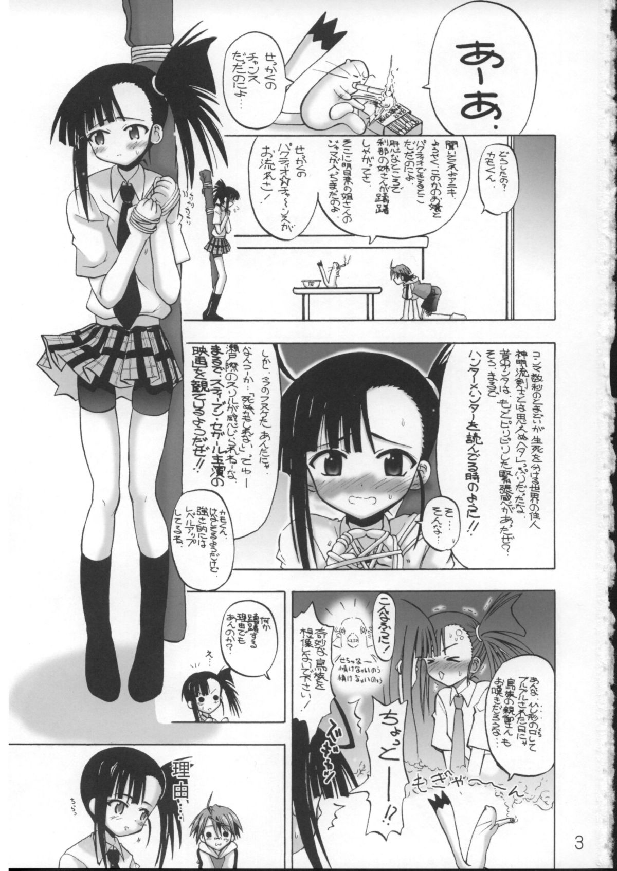 Se, Chanto Shiyou yo! page 2 full