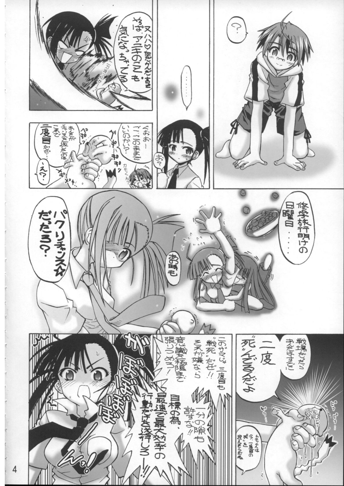 Se, Chanto Shiyou yo! page 3 full