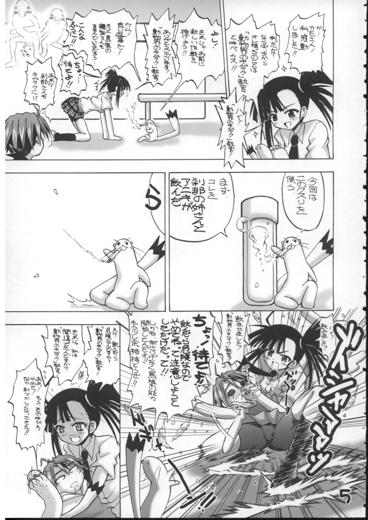 Se, Chanto Shiyou yo! page 4 full