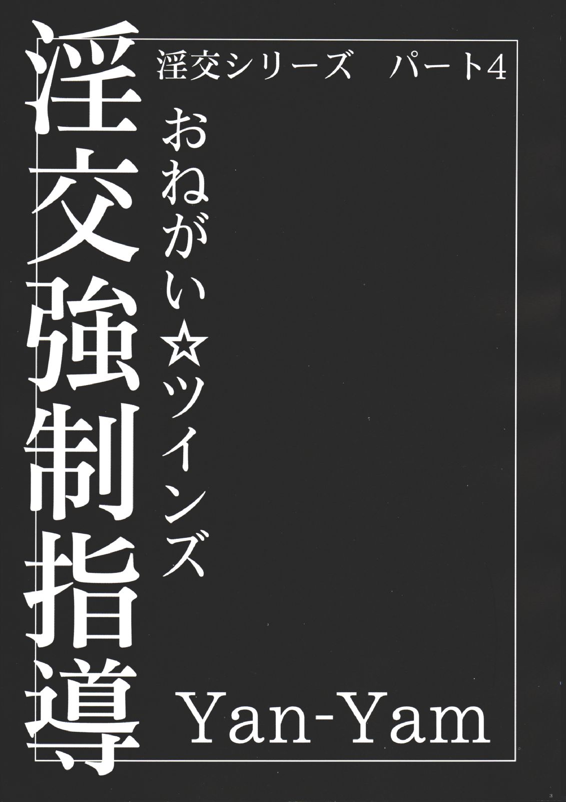 Inkou Kyousei Shidou page 2 full