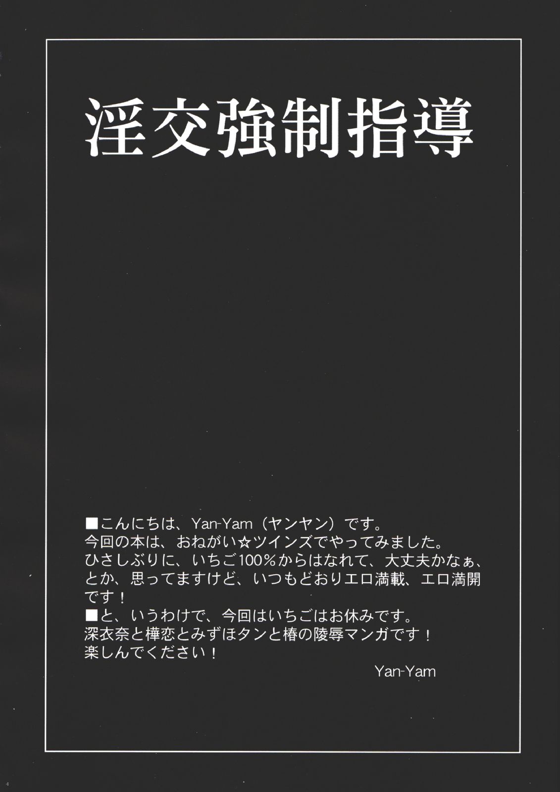 Inkou Kyousei Shidou page 3 full