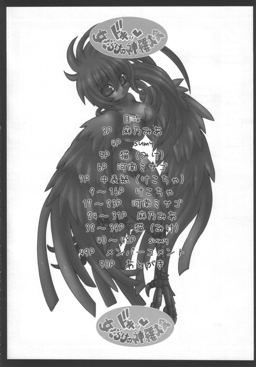 Doki! Onnadarake No Shinra Taikai page 7 full