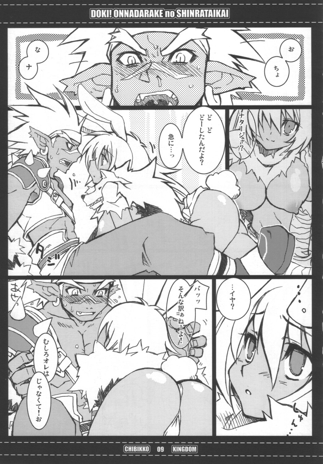 Doki! Onnadarake No Shinra Taikai page 8 full