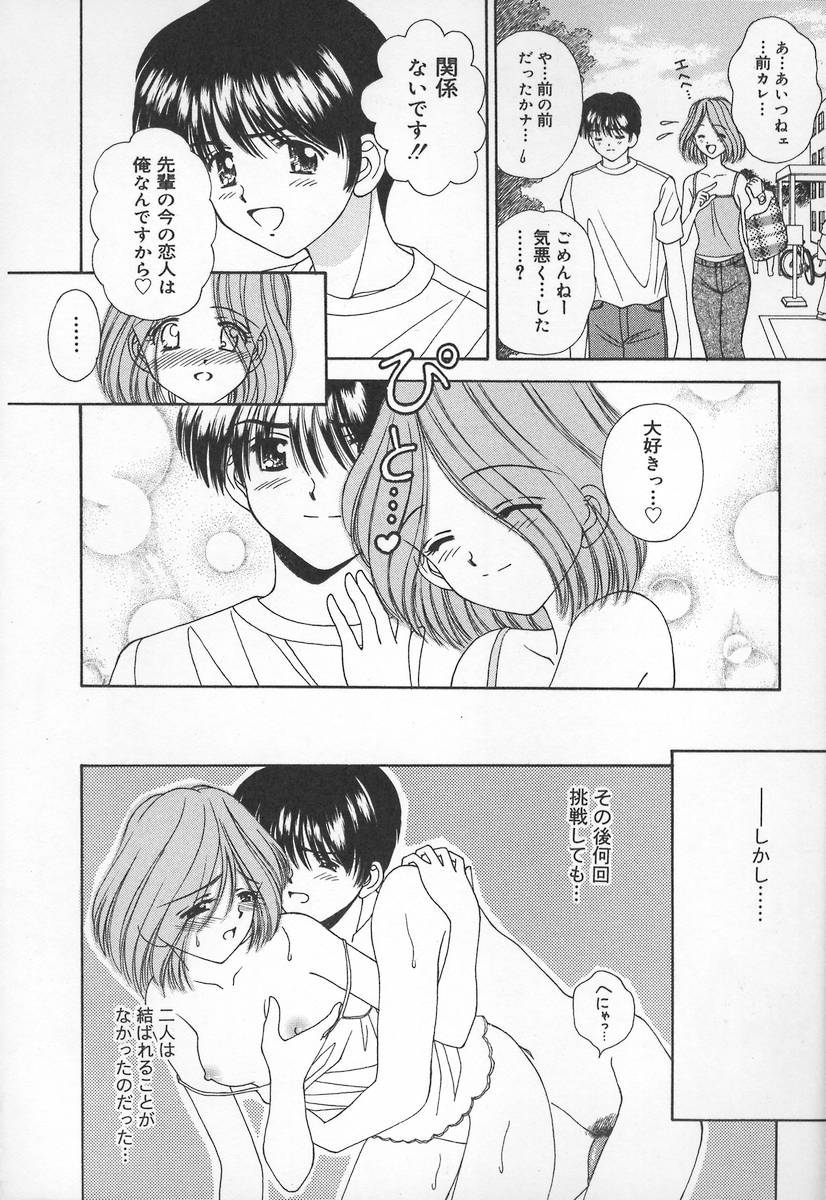 Anata dake... Tokubetsu - You Only Exceptionally. page 10 full