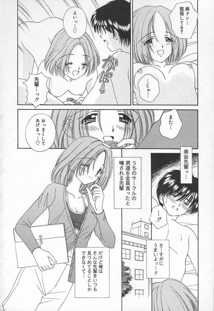 Anata dake... Tokubetsu - You Only Exceptionally. page 6 full