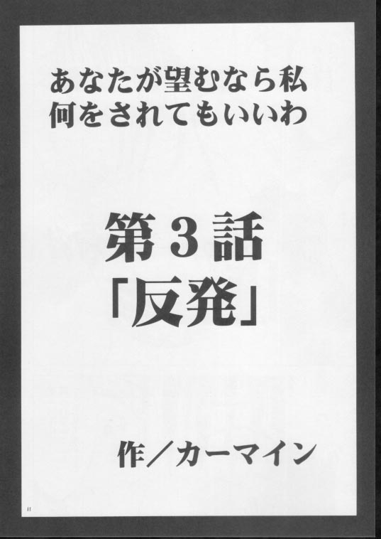 Anata ga Nozomu nara Watashi Nani wo Sarete mo Iiwa 3 page 9 full