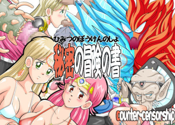 Himitsu no Bouken no Sho cover