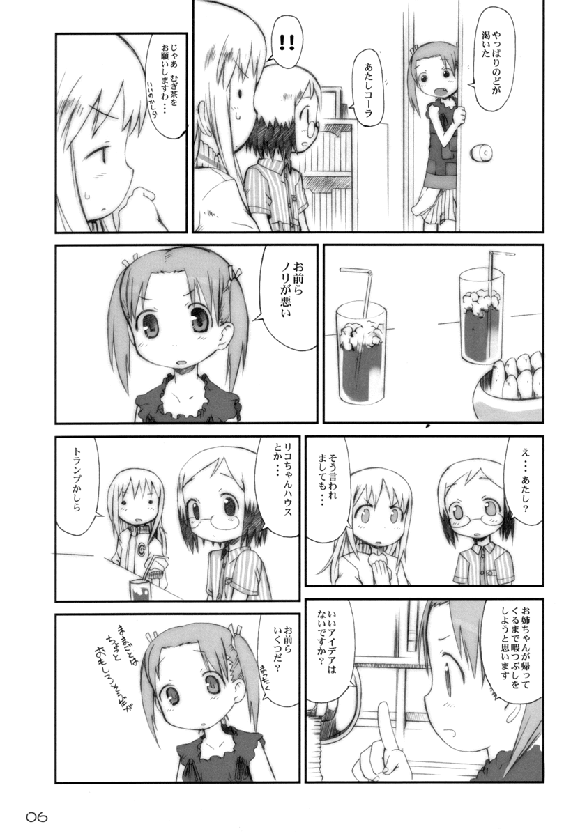 Burubara page 5 full
