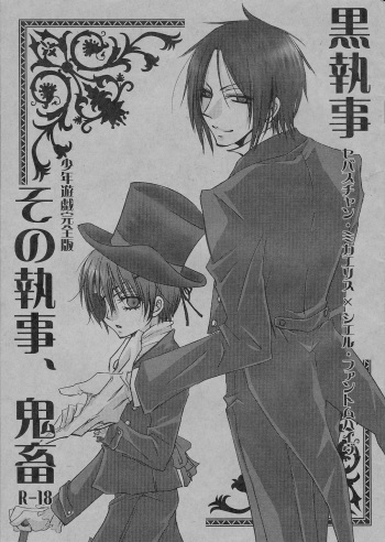 Sono Shitsuji, Kichiku ~Shounen Yuugi Kanzenban~ cover