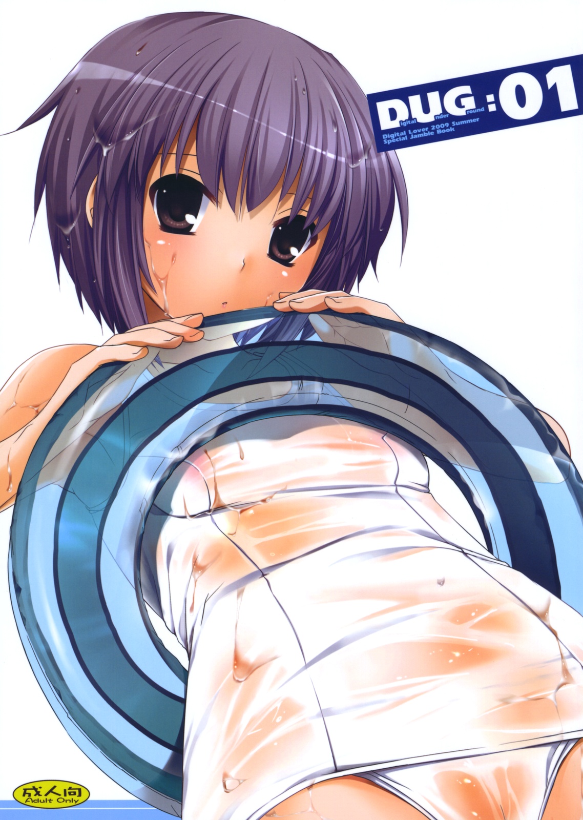 DUG:01 - Digital UnderGround 01 page 1 full