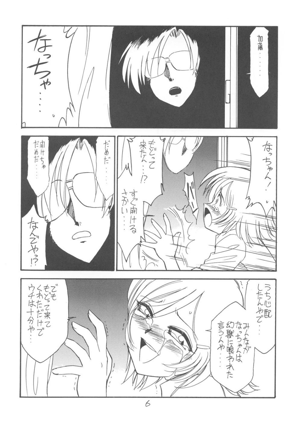 Kimi o Wasurenai page 5 full