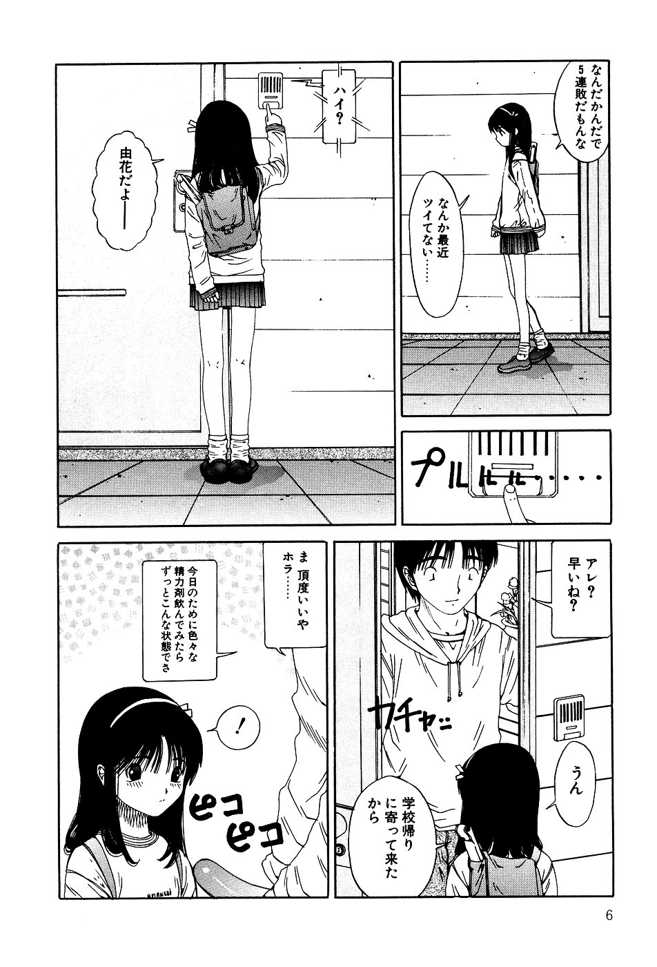 Little Pierce Vol.03 page 8 full