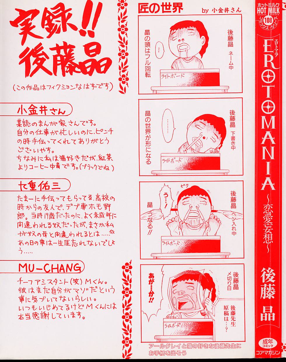 Erotomania ~Renai Mousou~ page 5 full