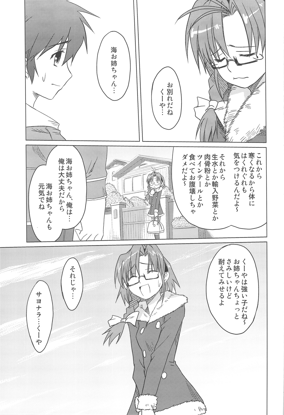 Aneshita!! Tomoe page 4 full