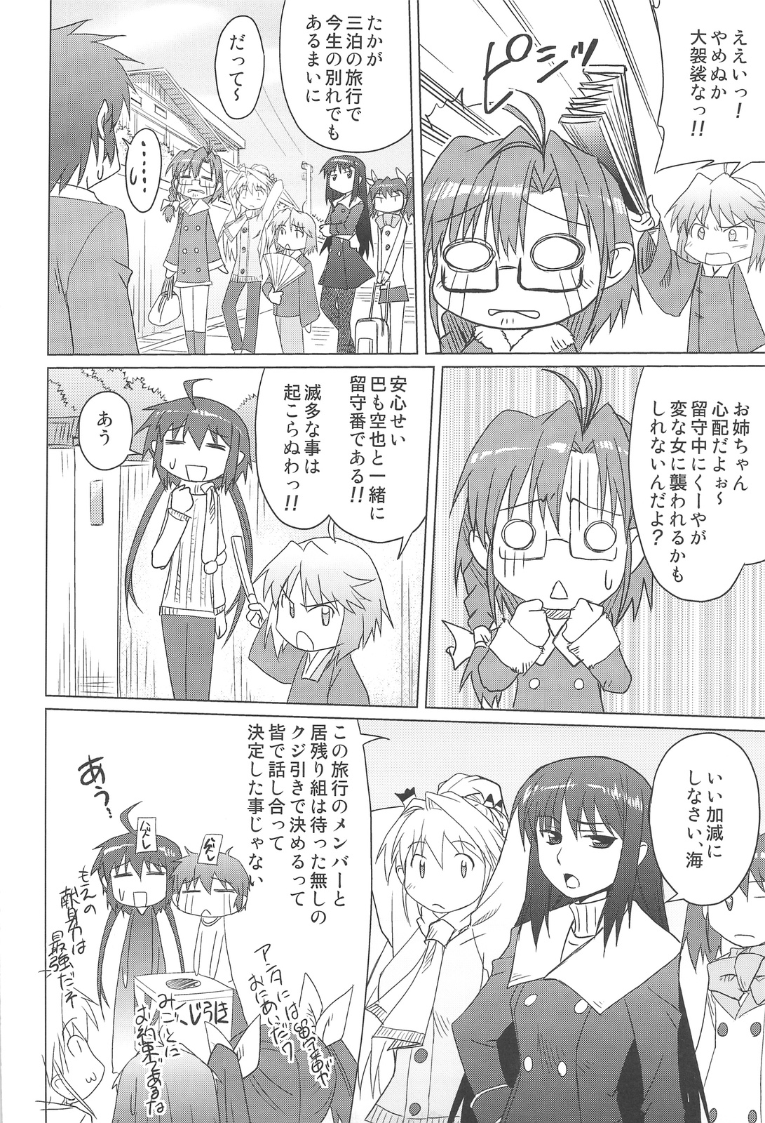 Aneshita!! Tomoe page 5 full