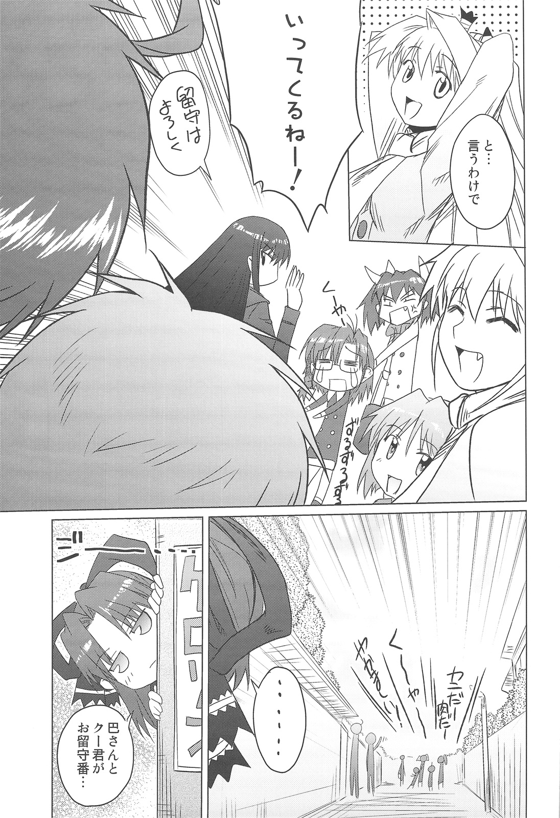 Aneshita!! Tomoe page 6 full