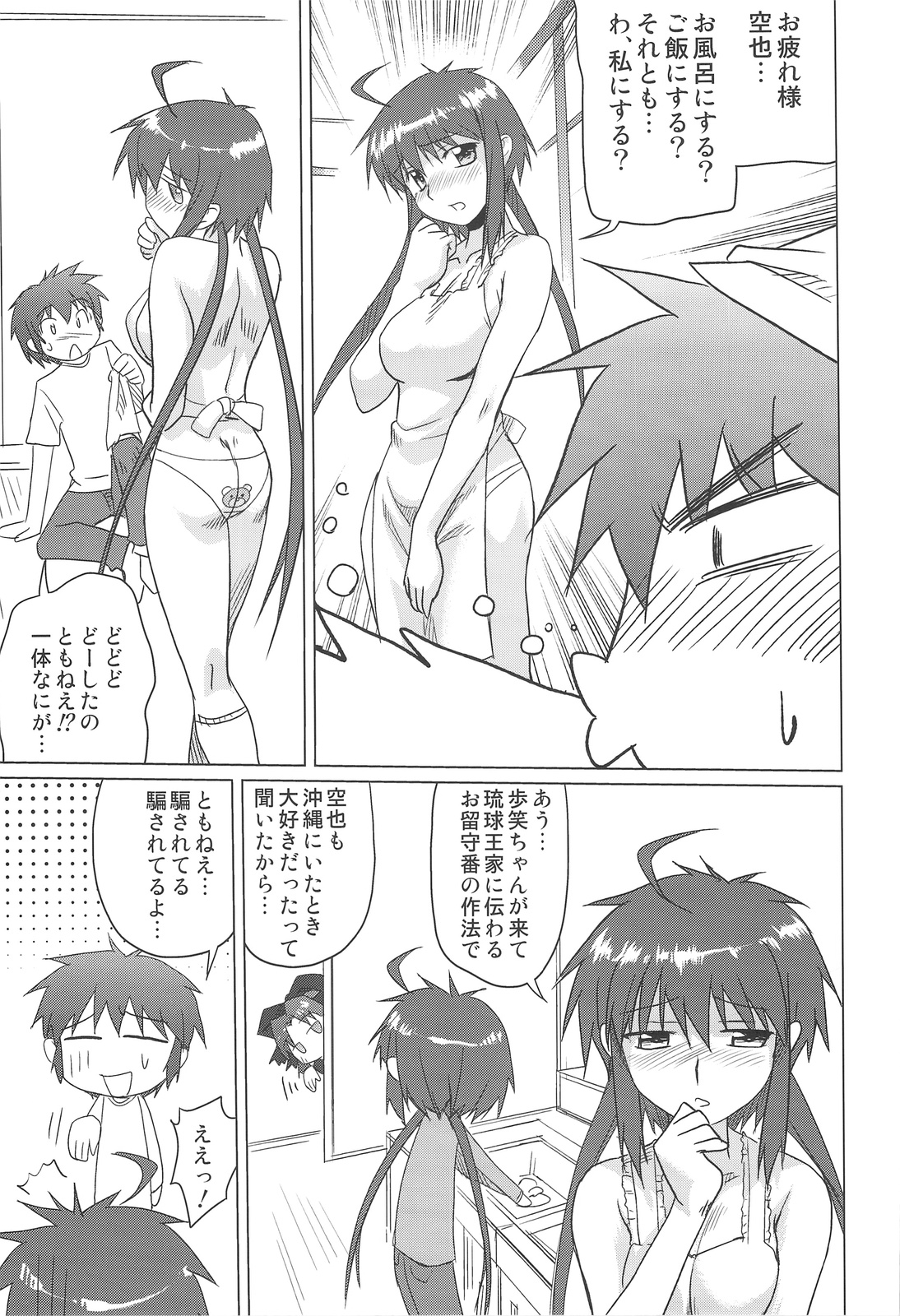 Aneshita!! Tomoe page 8 full