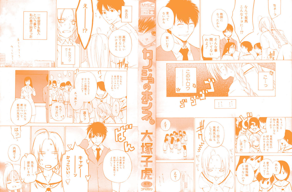 Kanojo no honne. - Her True Colors page 2 full